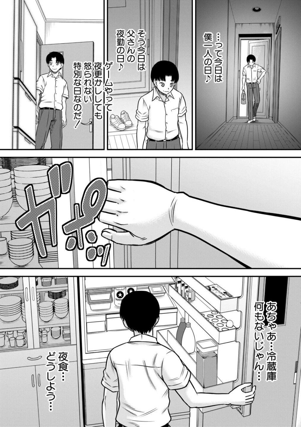 ご近所お姉さんと4Pってマジ！？ 画像5