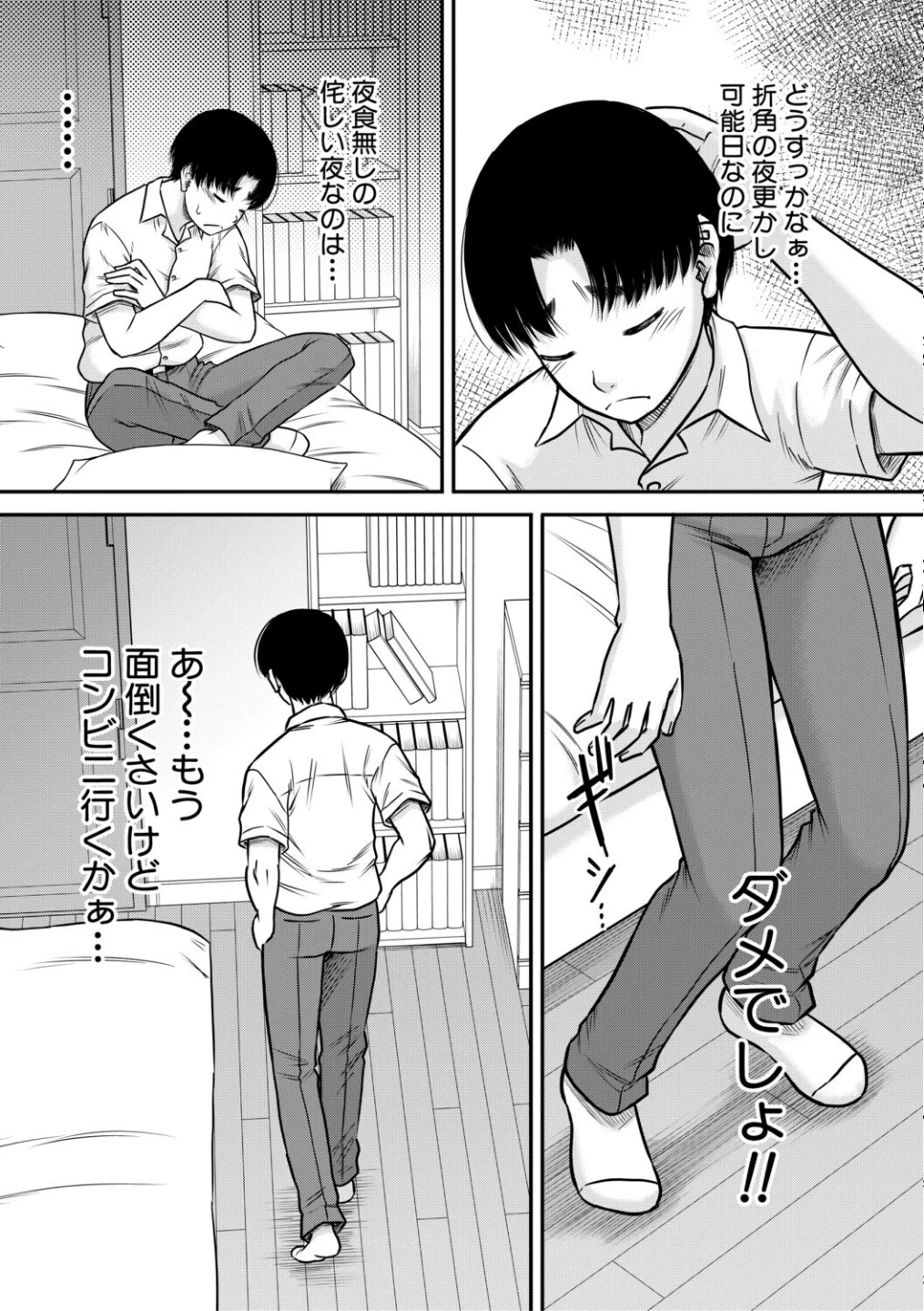 ご近所お姉さんと4Pってマジ！？ 画像8