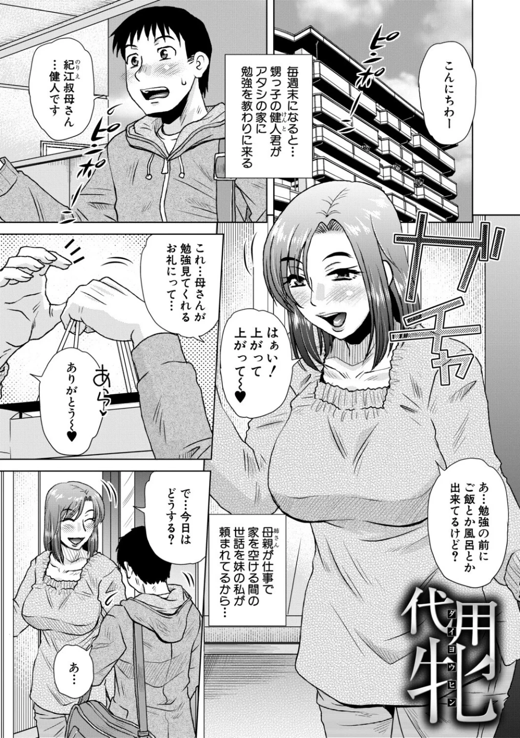 代用牝 画像1
