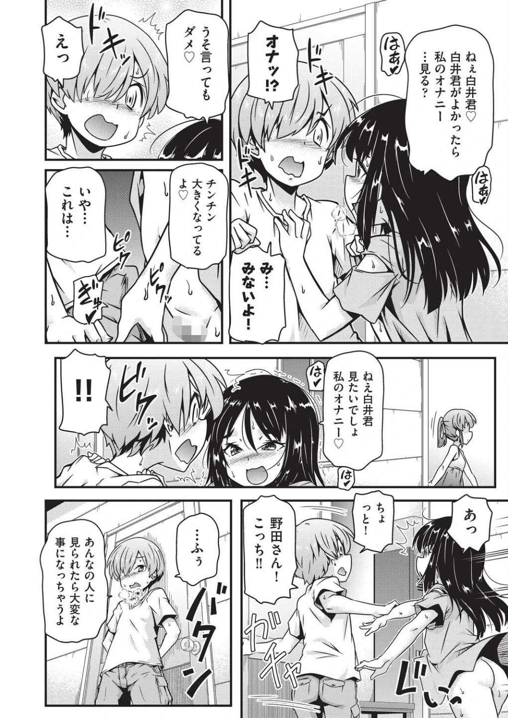 めばえてツルぱん 画像9