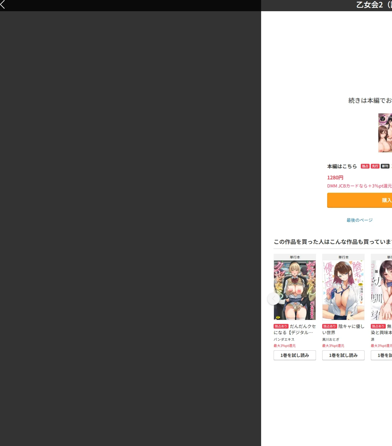 乙女会2 画像10