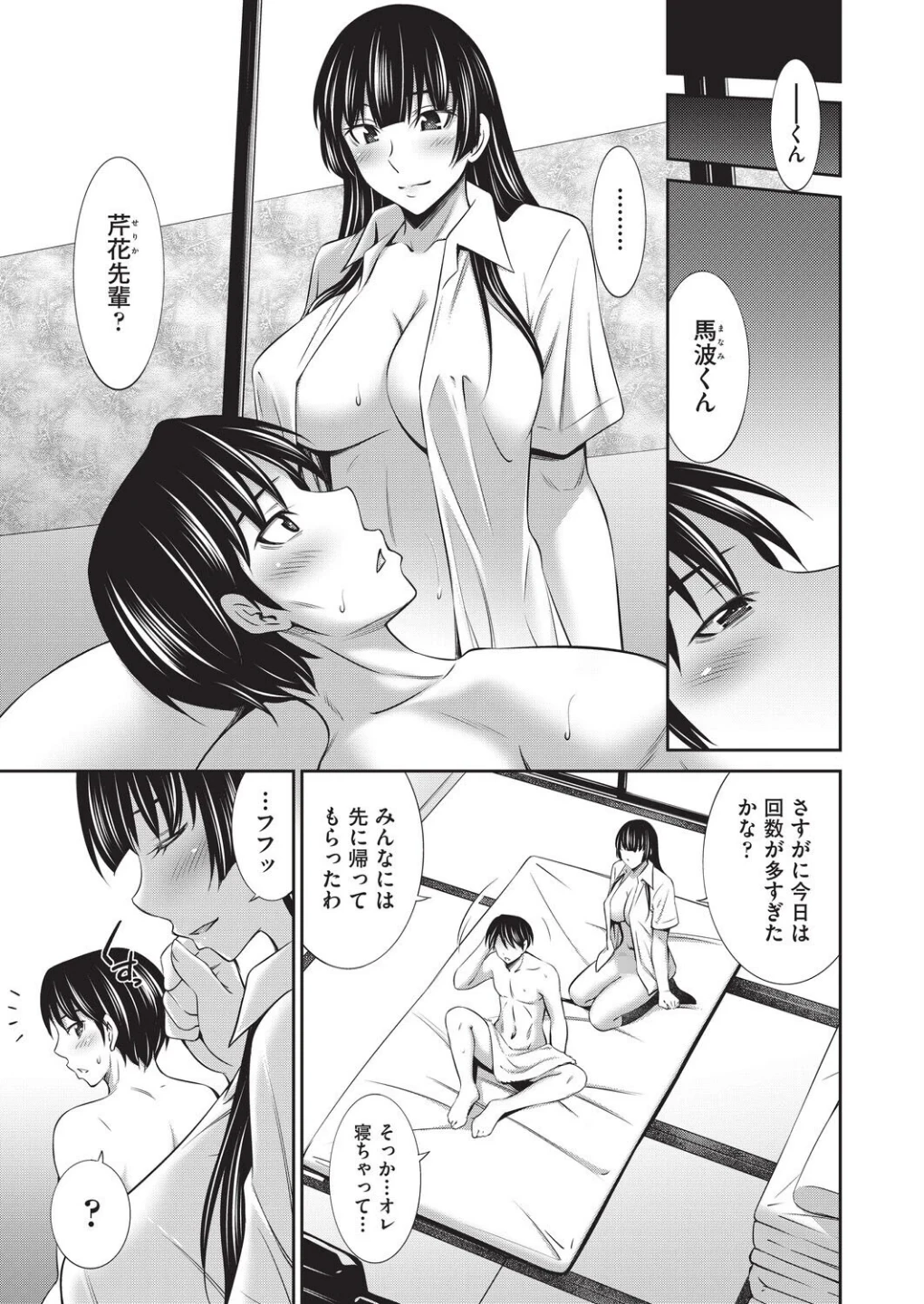 乙女会2 画像7