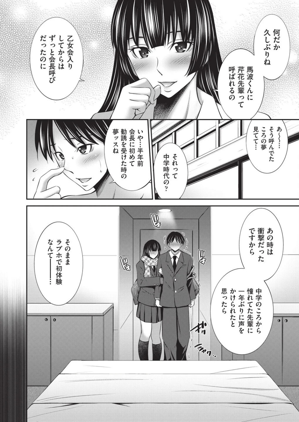 乙女会2 画像8