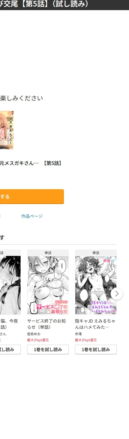 元メスガキさんとしゅき帯び交尾（単話） 画像10