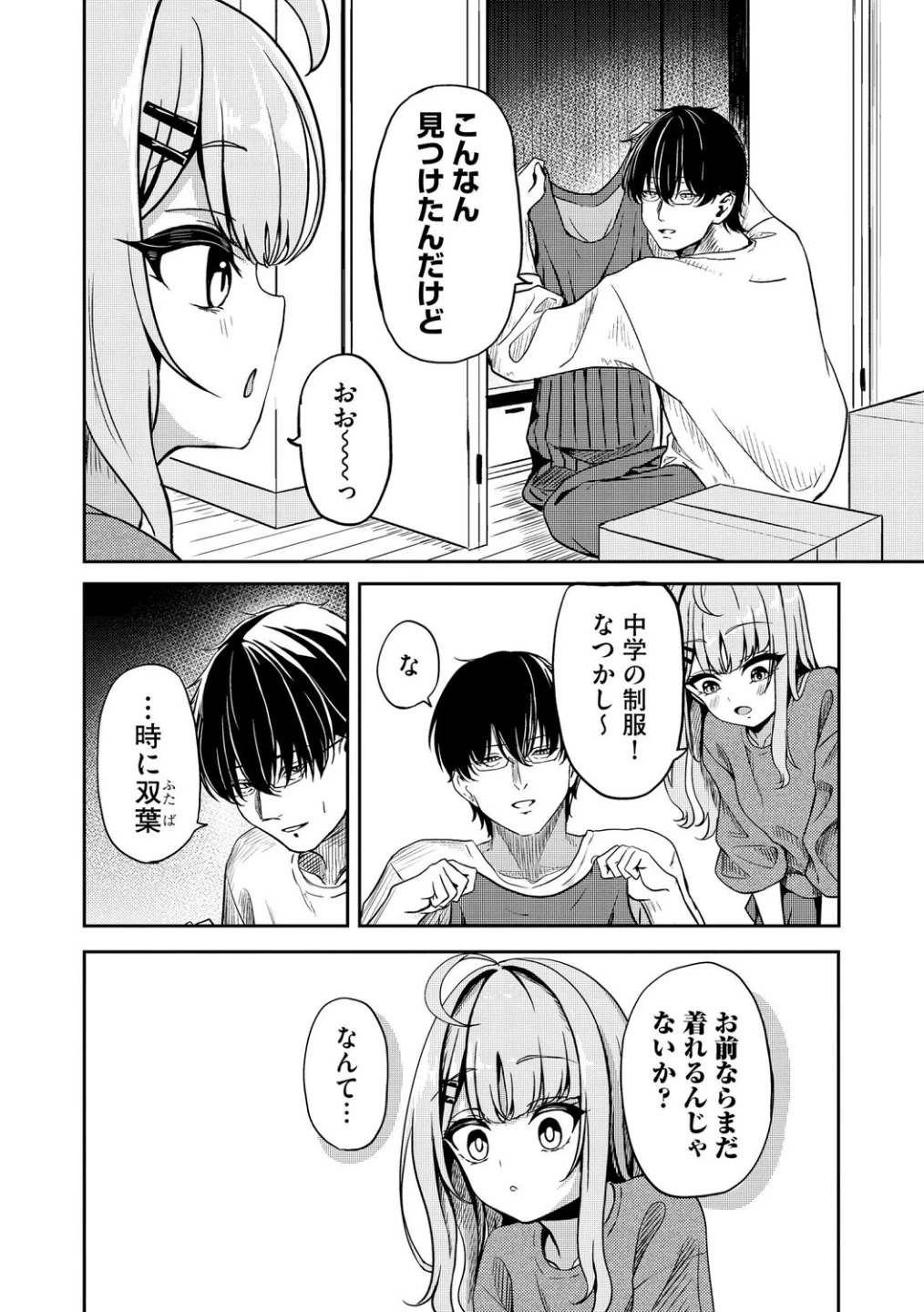 元メスガキさんとしゅき帯び交尾（単話） 画像3