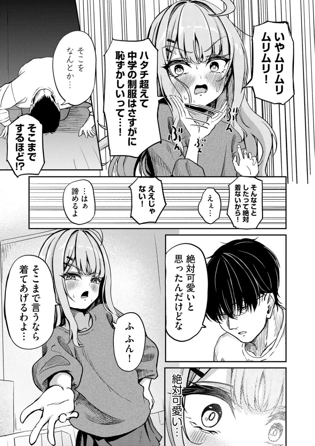 元メスガキさんとしゅき帯び交尾（単話） 画像4