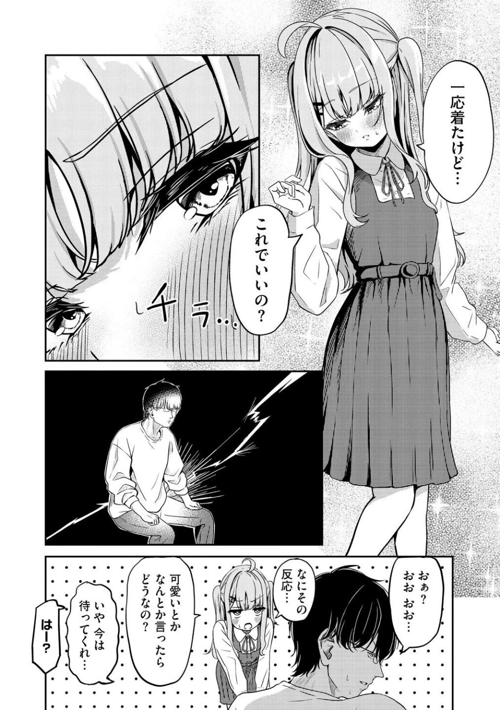 元メスガキさんとしゅき帯び交尾（単話） 画像5