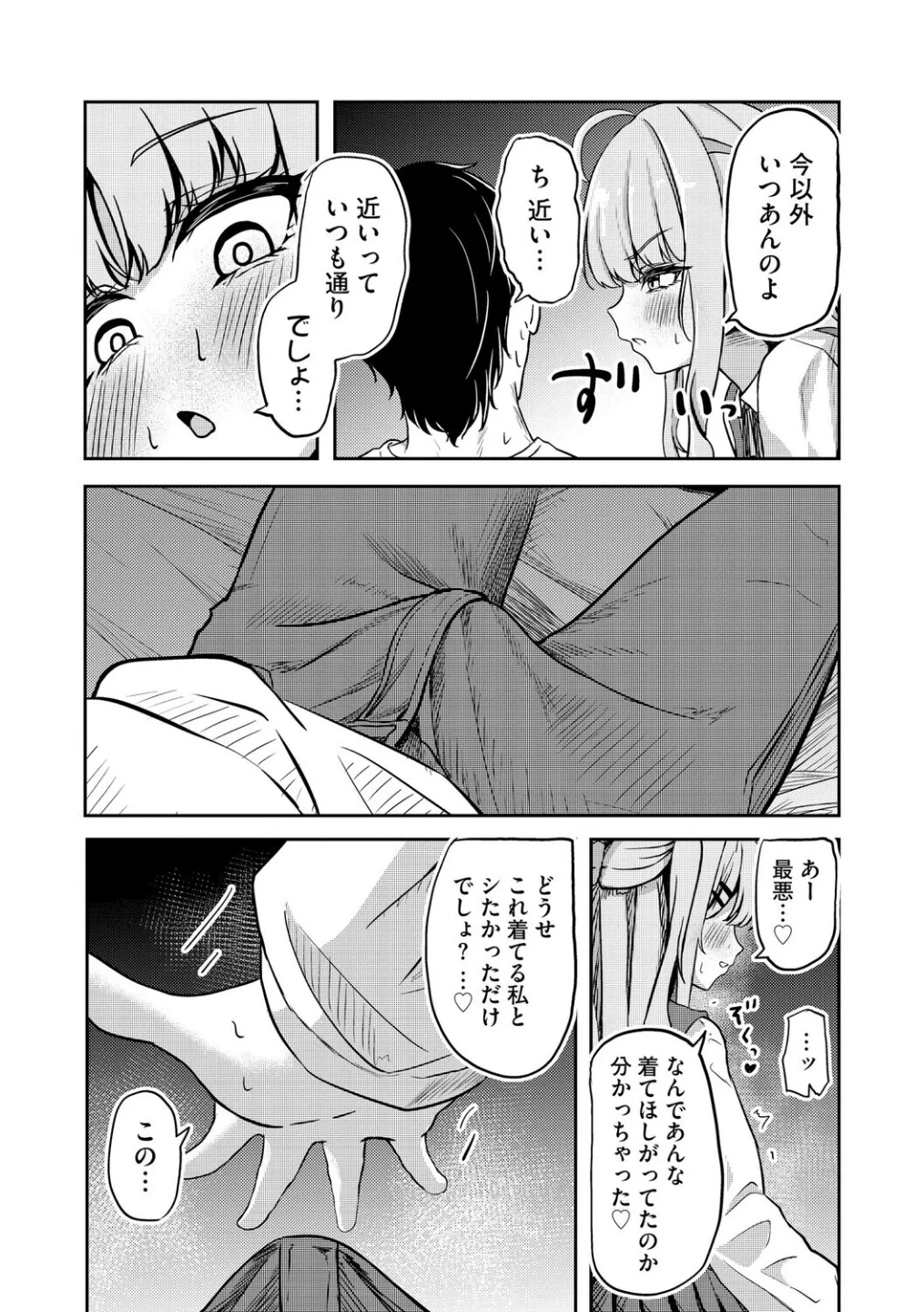 元メスガキさんとしゅき帯び交尾（単話） 画像6