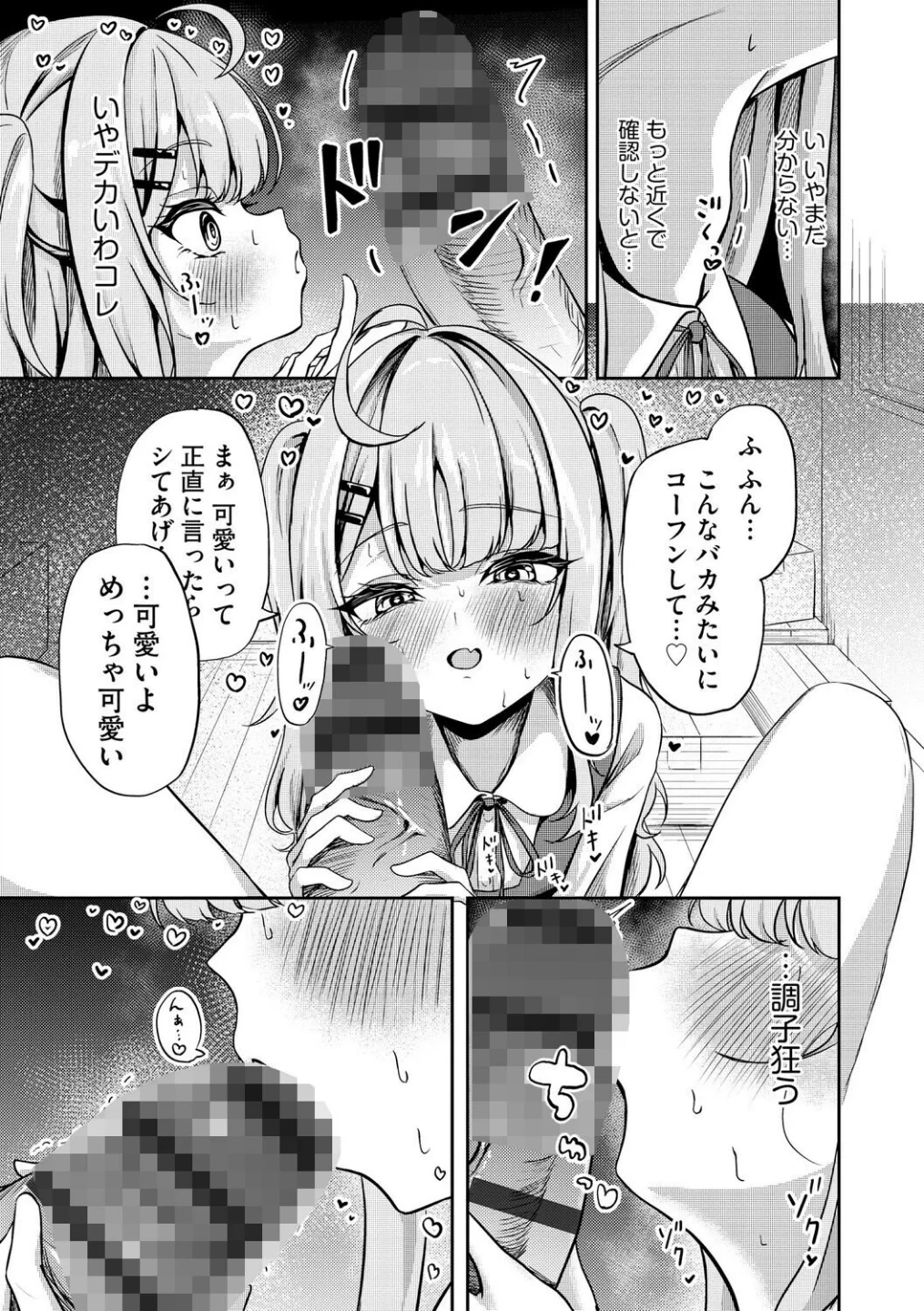 元メスガキさんとしゅき帯び交尾（単話） 画像8