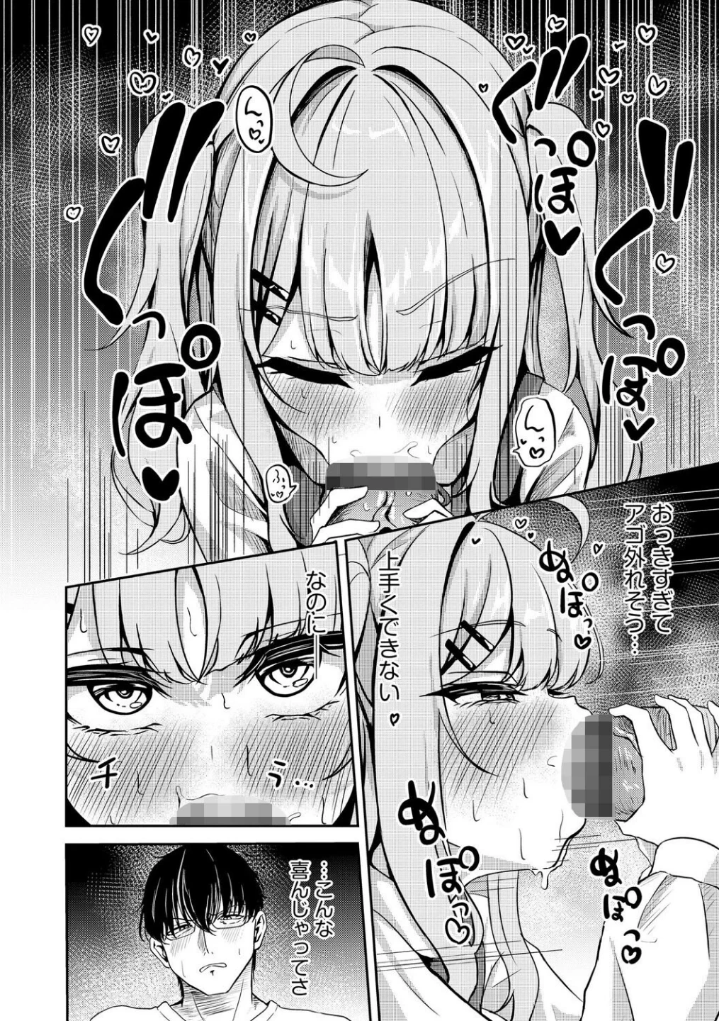 元メスガキさんとしゅき帯び交尾（単話） 画像9