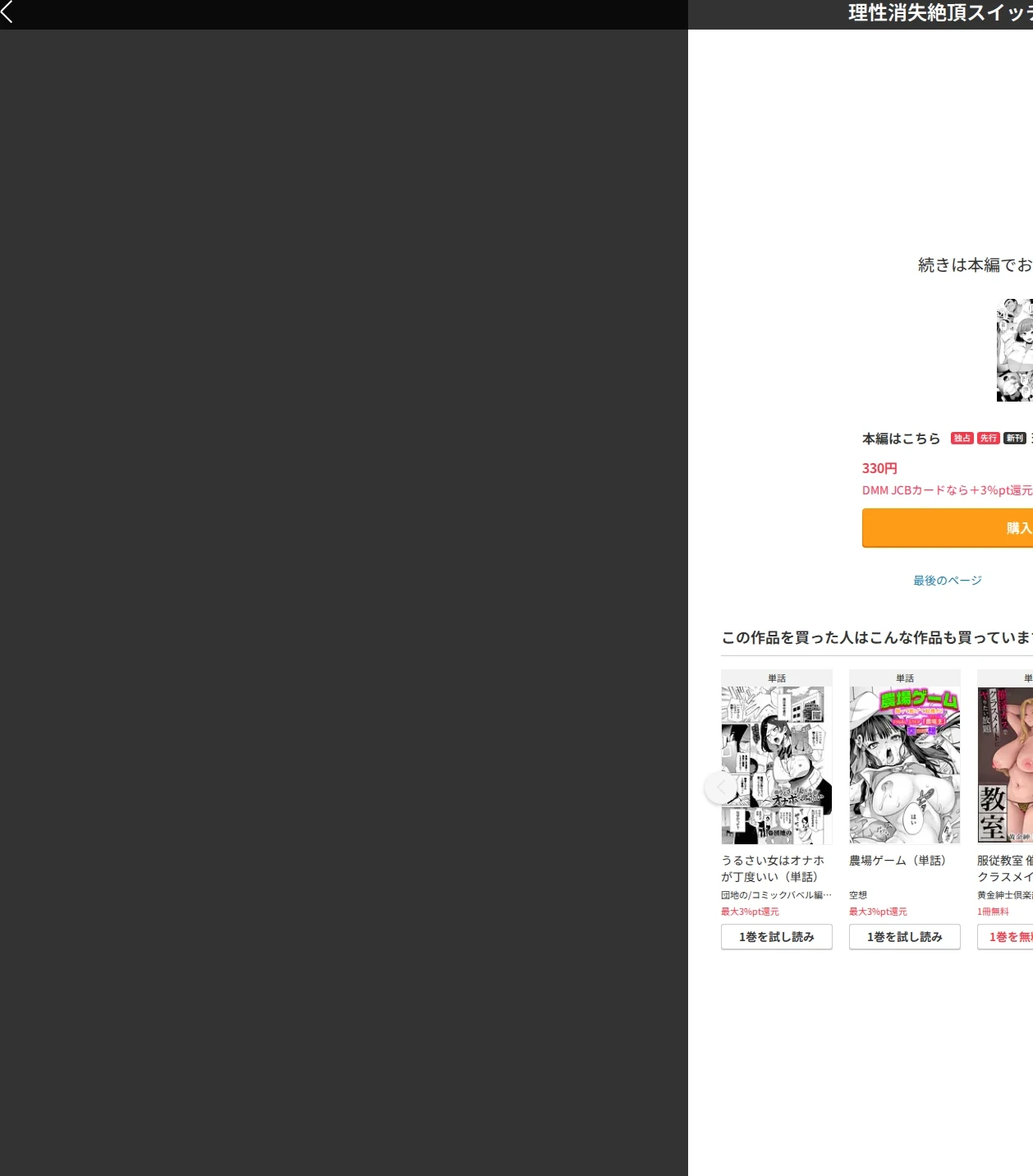 理性消失絶頂スイッチ（単話） 画像5