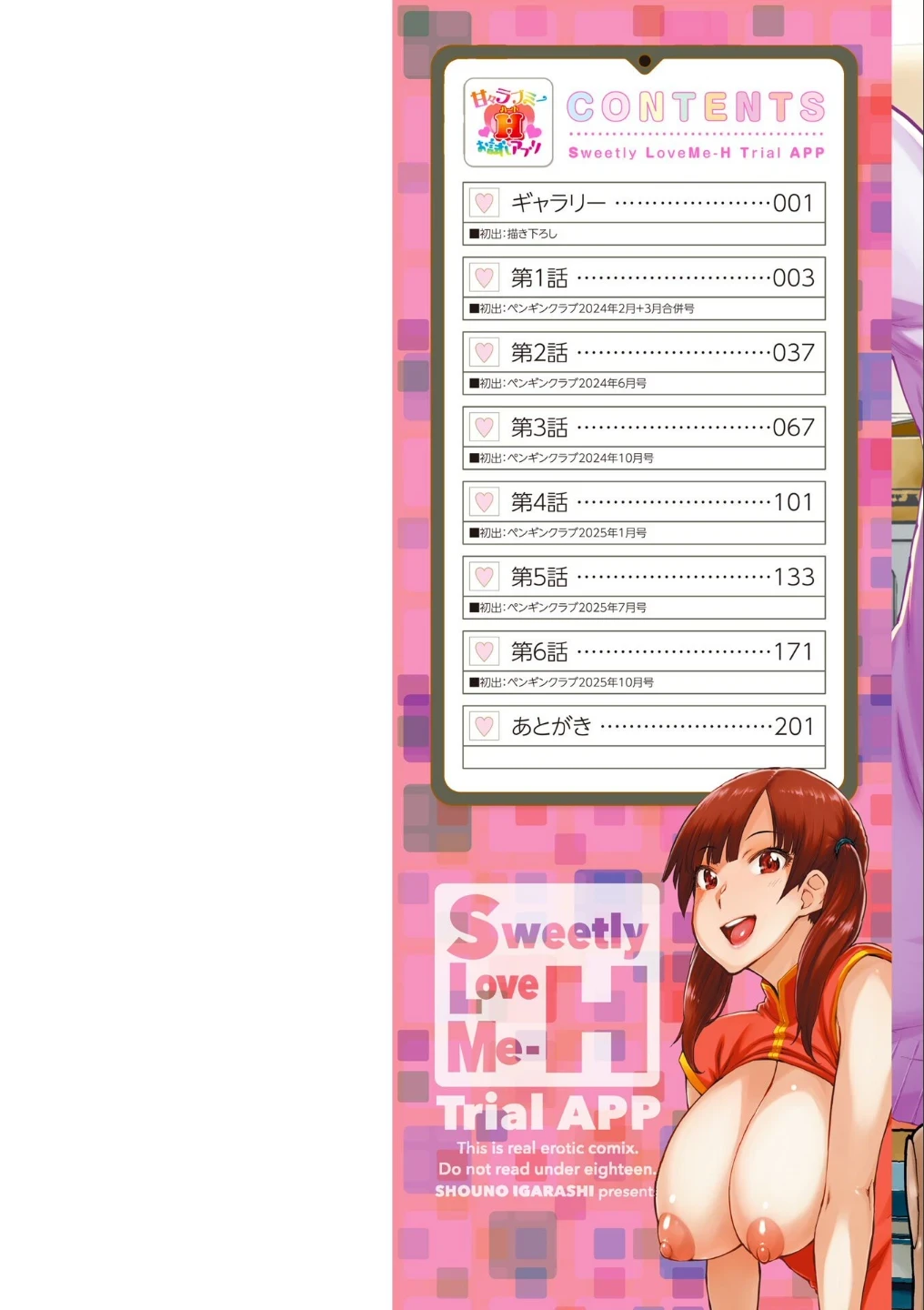 甘々ラブミーHお試しアプリ【デジタル版 FANZA版ペーパー付き】 画像1