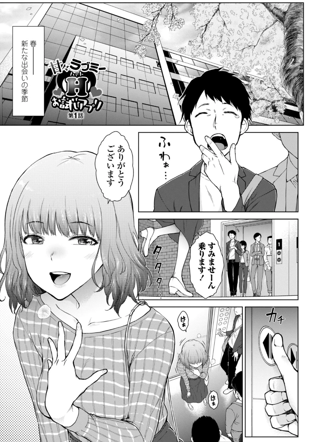 甘々ラブミーHお試しアプリ【デジタル版 FANZA版ペーパー付き】 画像2