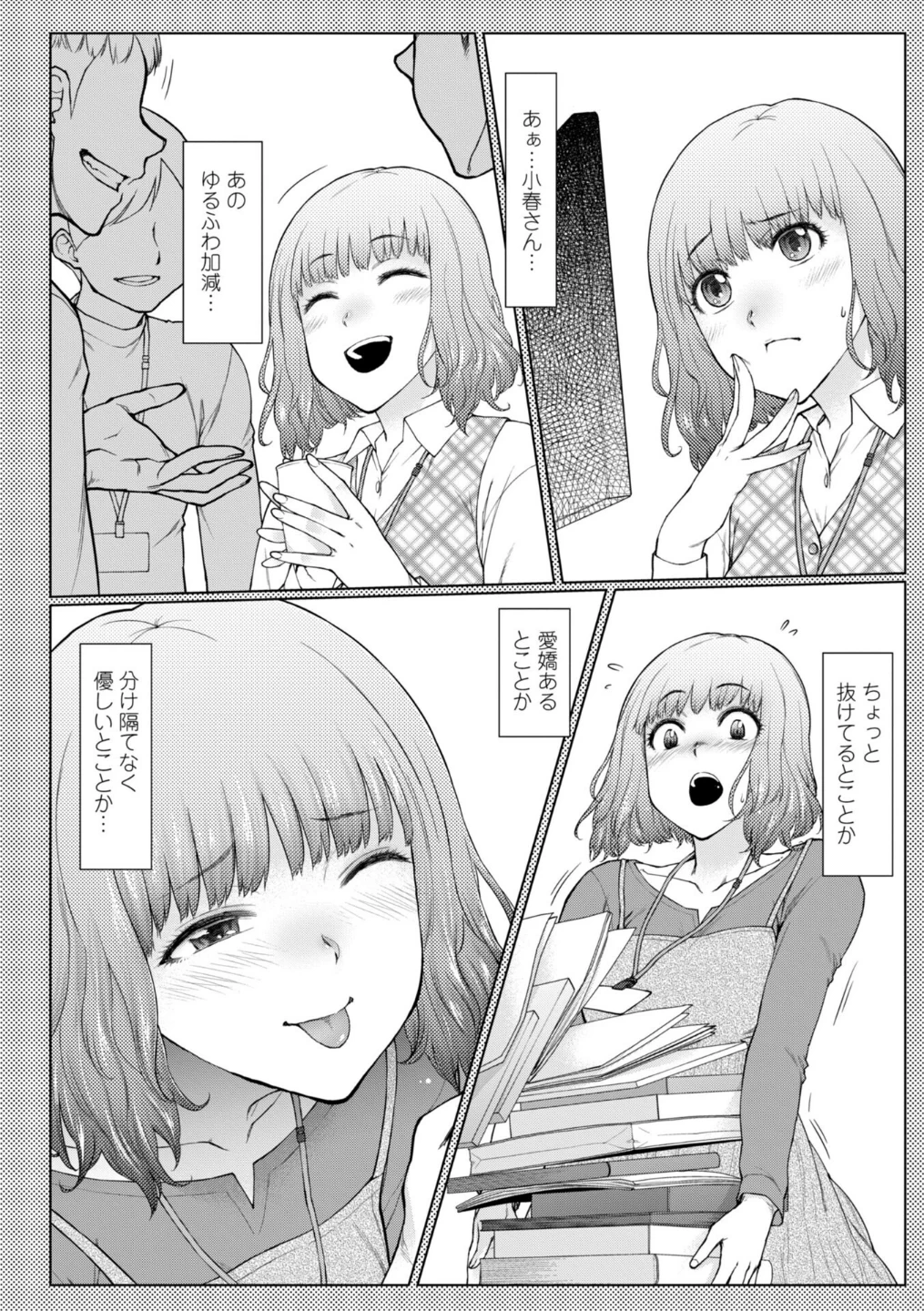 甘々ラブミーHお試しアプリ【デジタル版 FANZA版ペーパー付き】 画像7