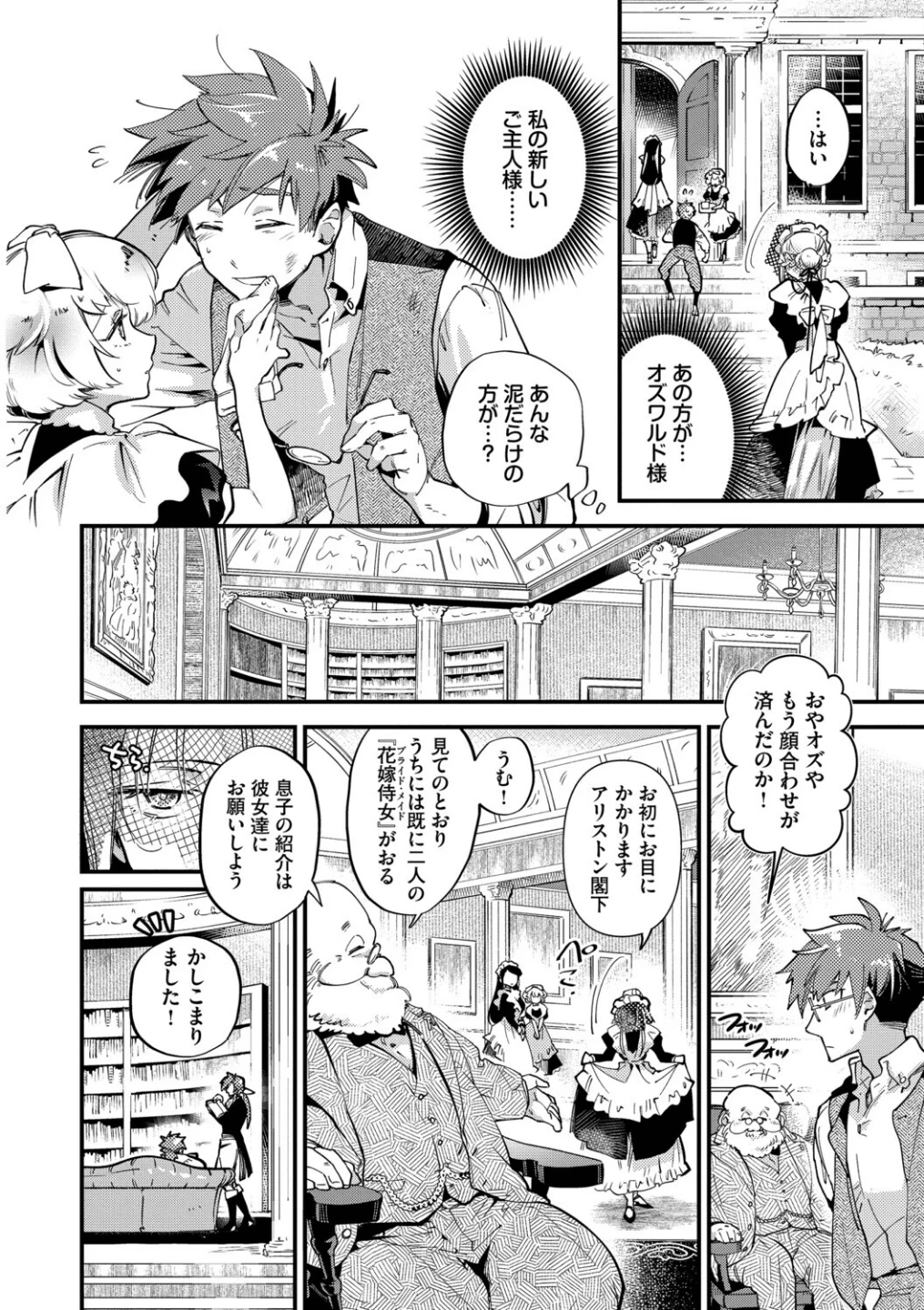 ブライド・メイド（単行本） 画像7