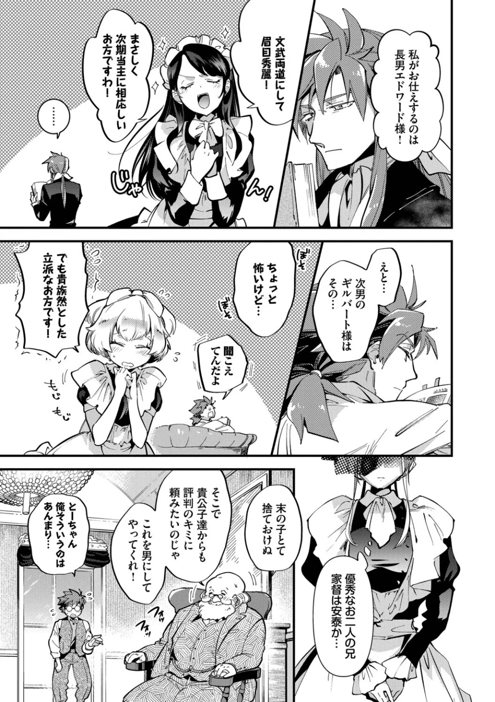 ブライド・メイド（単行本） 画像8