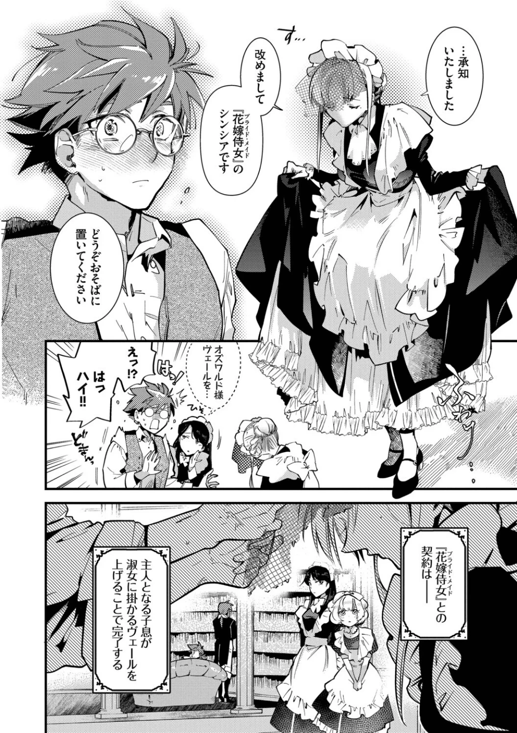 ブライド・メイド（単行本） 画像9