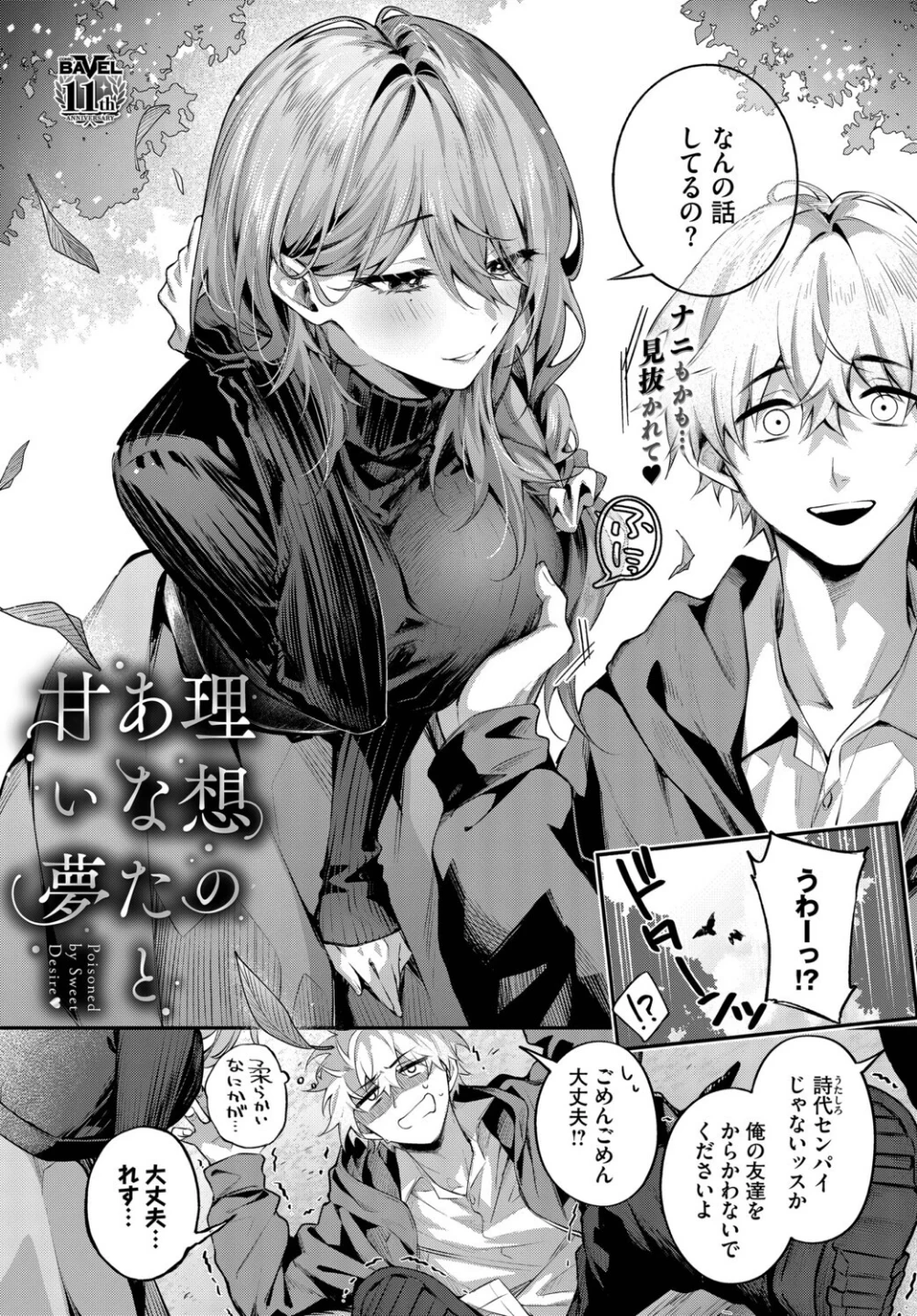 理想のあなたと甘い夢（単話） 画像1