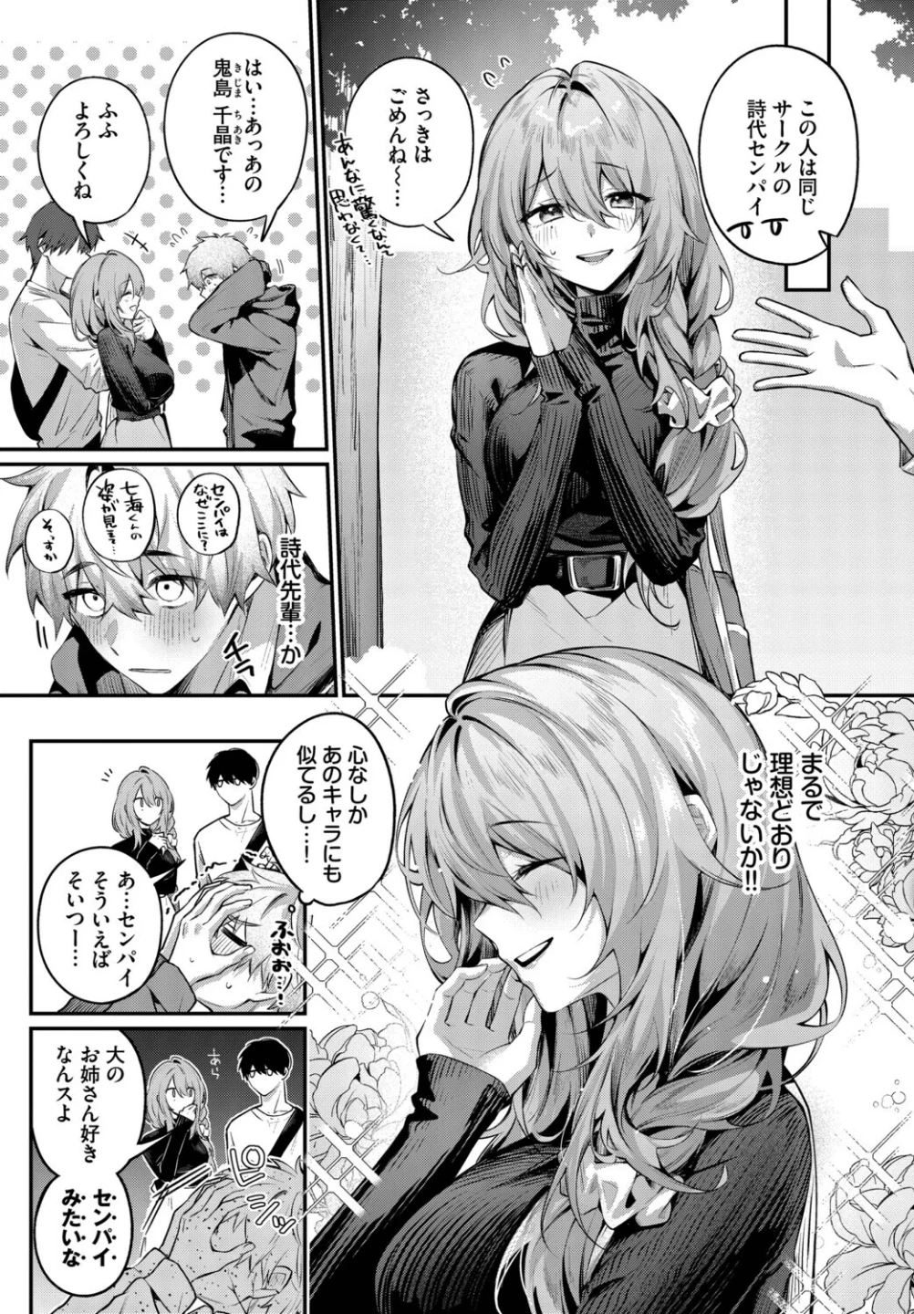 理想のあなたと甘い夢（単話） 画像2