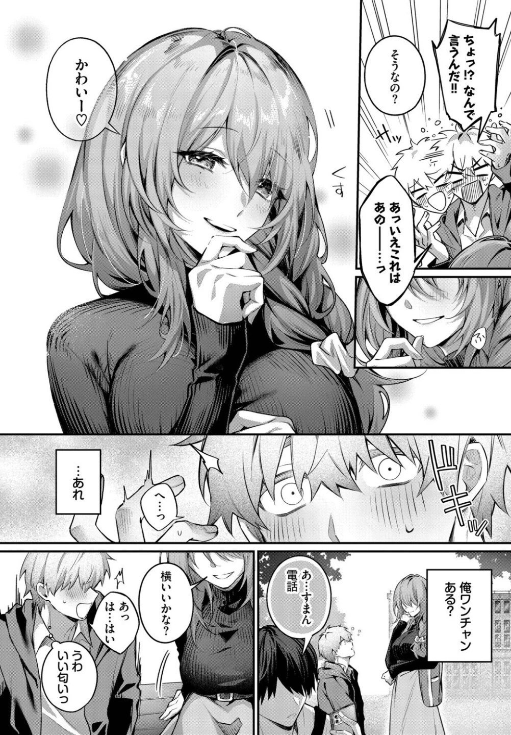 理想のあなたと甘い夢（単話） 画像3