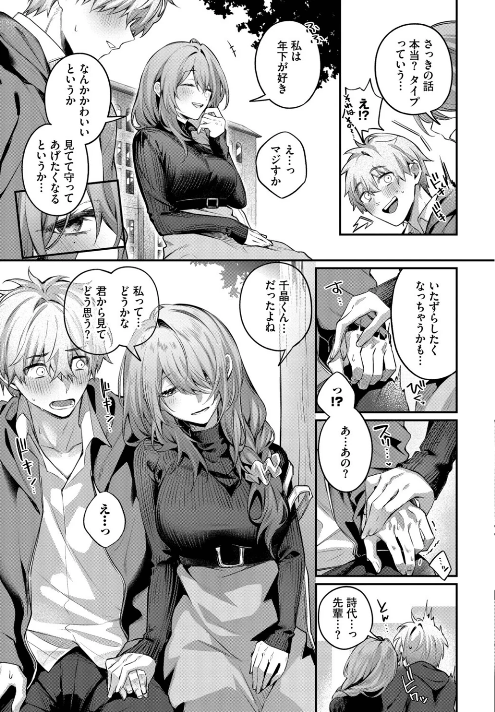 理想のあなたと甘い夢（単話） 画像4