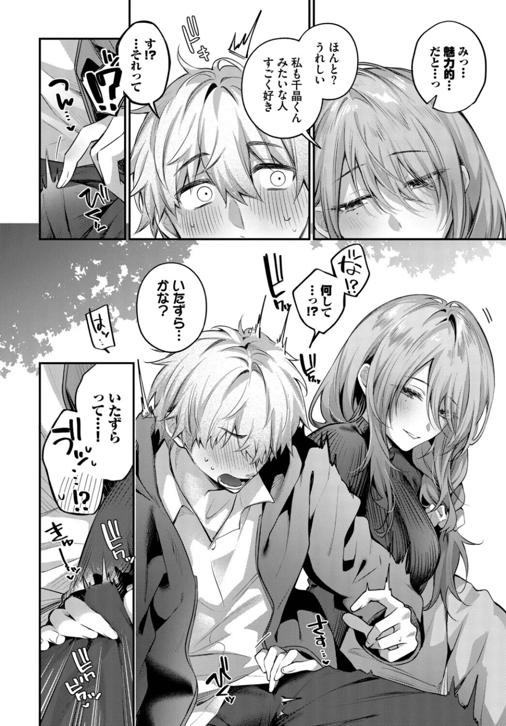 理想のあなたと甘い夢（単話） 画像5