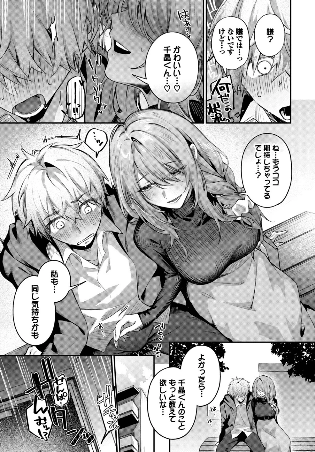 理想のあなたと甘い夢（単話） 画像6
