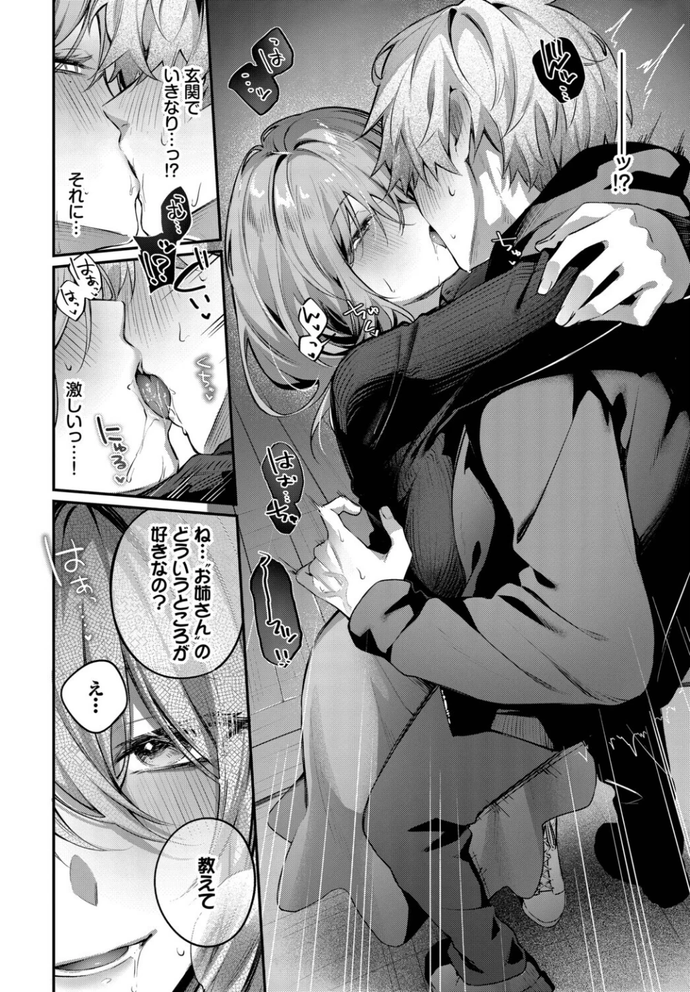 理想のあなたと甘い夢（単話） 画像7