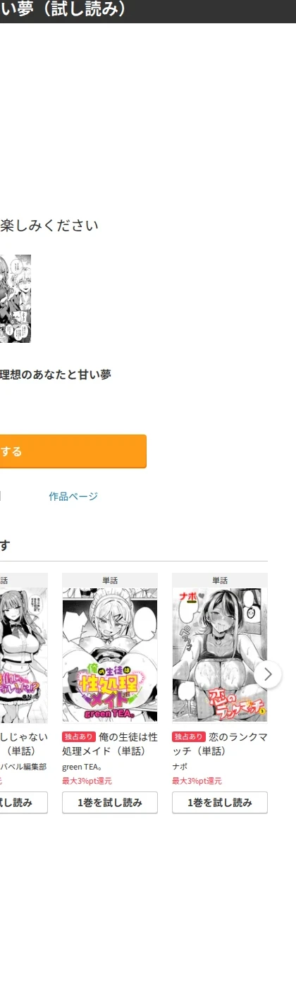 理想のあなたと甘い夢（単話） 画像8