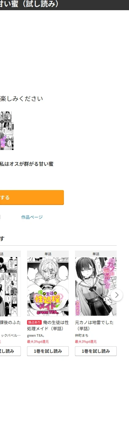 私はオスが群がる甘い蜜（単話） 画像10