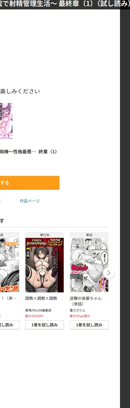 搾精病棟〜性格最悪のナースしかいない病院で射精管理生活〜 画像8