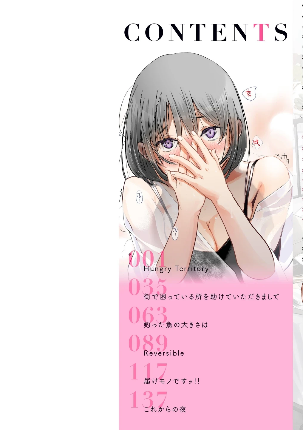彼女はされたい【デジタル版限定おまけ付き】 画像1