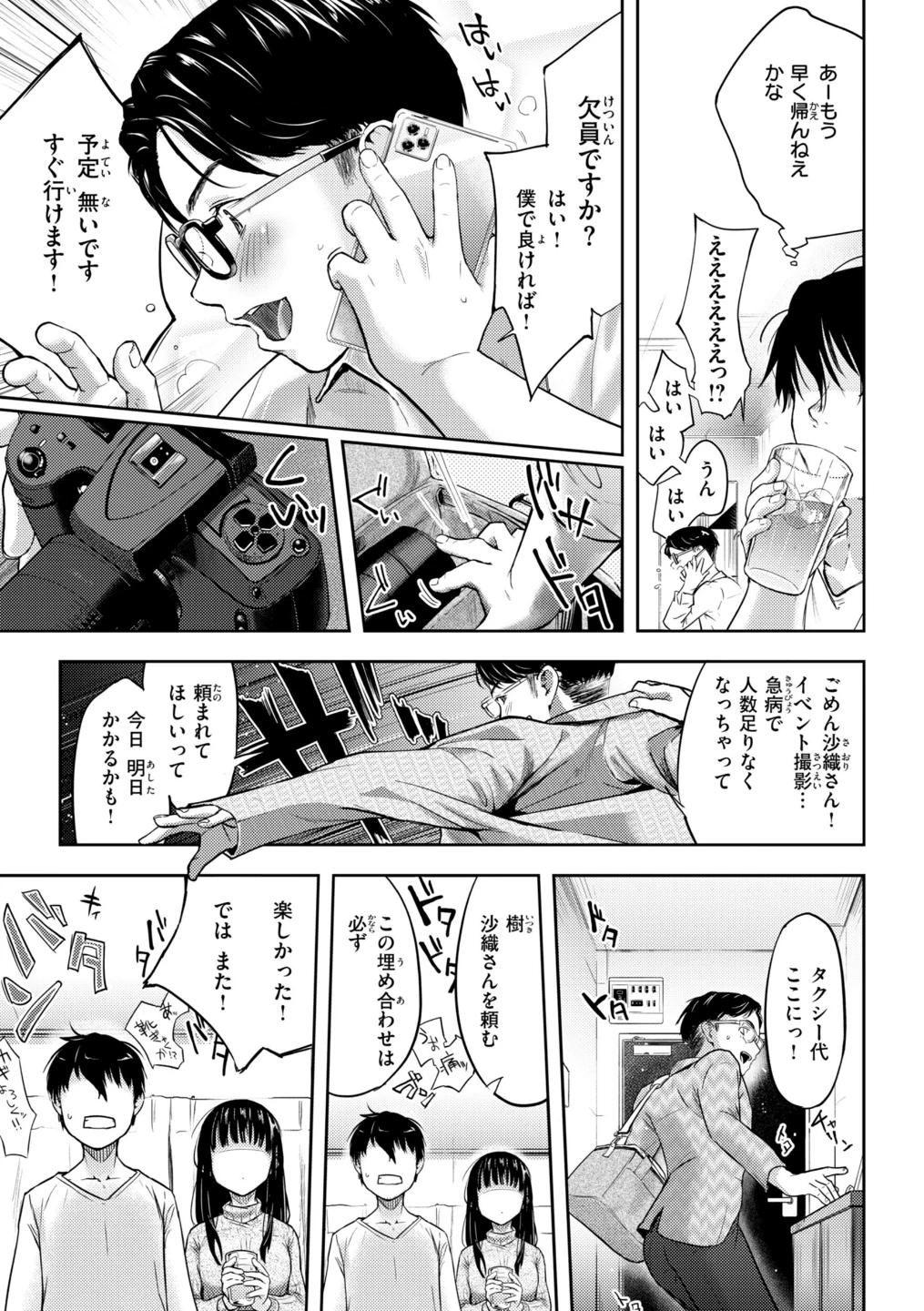 彼女はされたい【デジタル版限定おまけ付き】 画像4