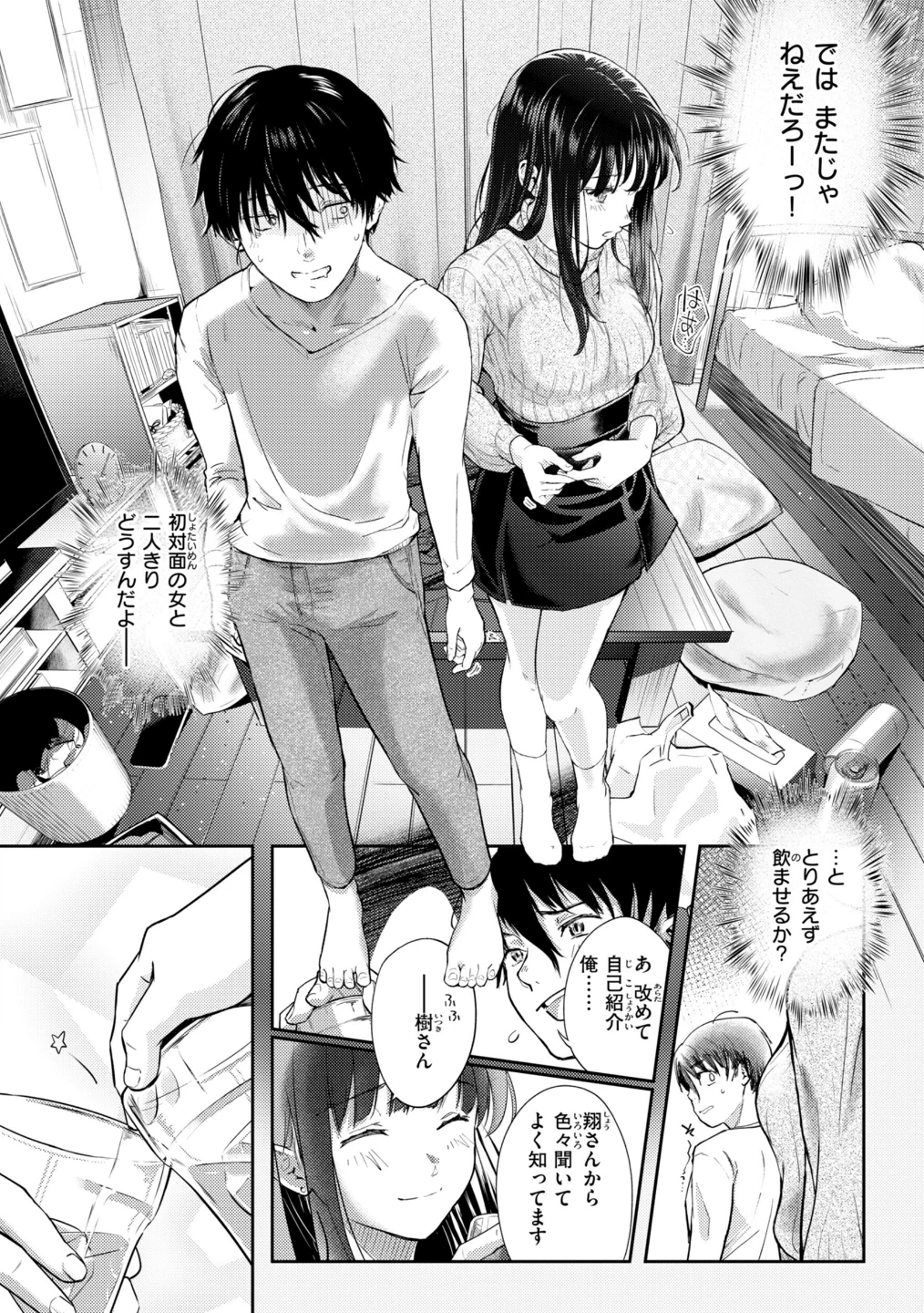 彼女はされたい【デジタル版限定おまけ付き】 画像5