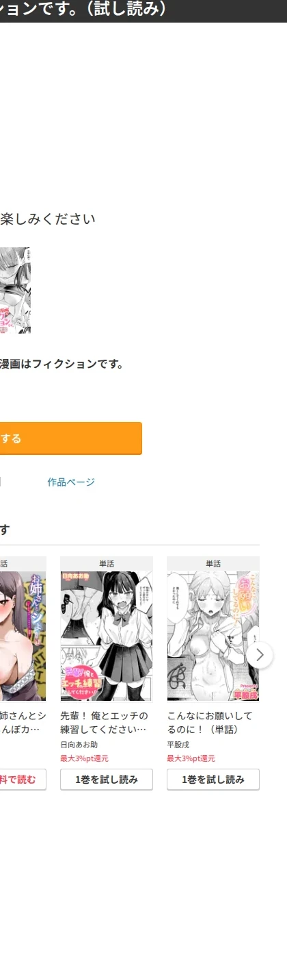 このエロ漫画はフィクションです。(単話) 画像10