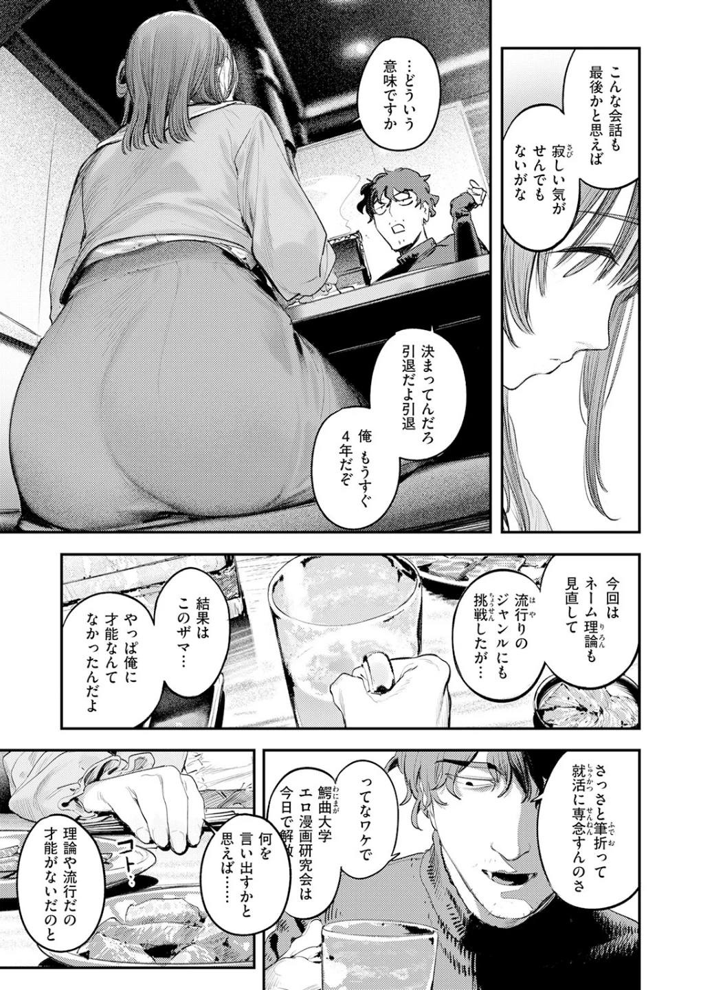 このエロ漫画はフィクションです。(単話) 画像4