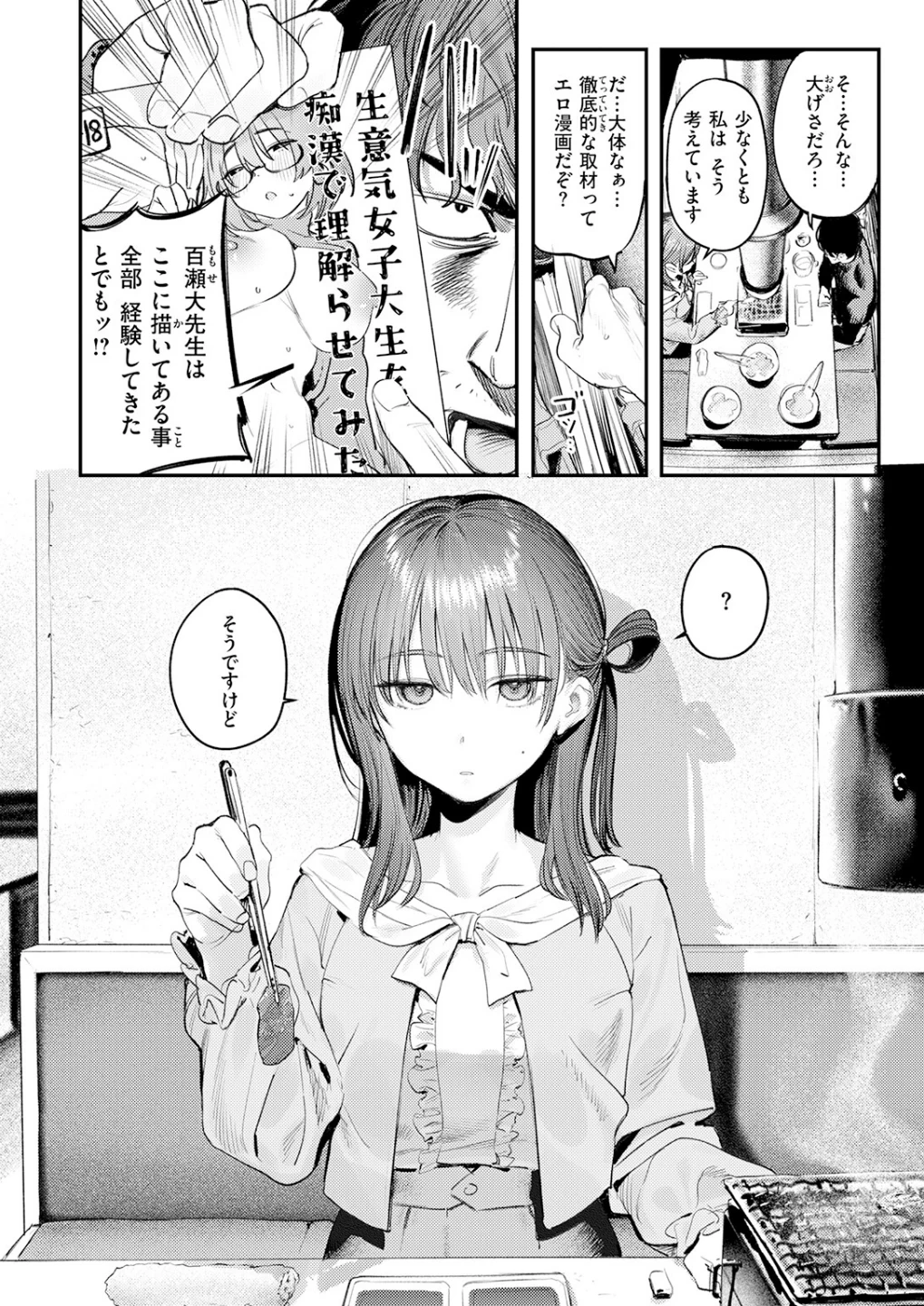 このエロ漫画はフィクションです。(単話) 画像7