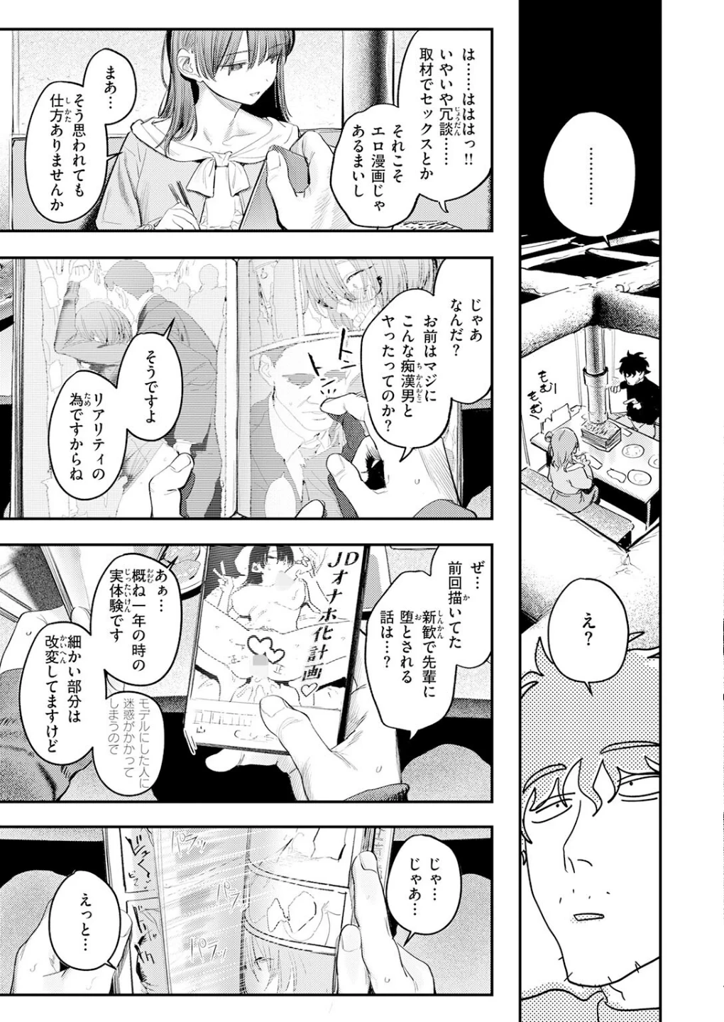 このエロ漫画はフィクションです。(単話) 画像8