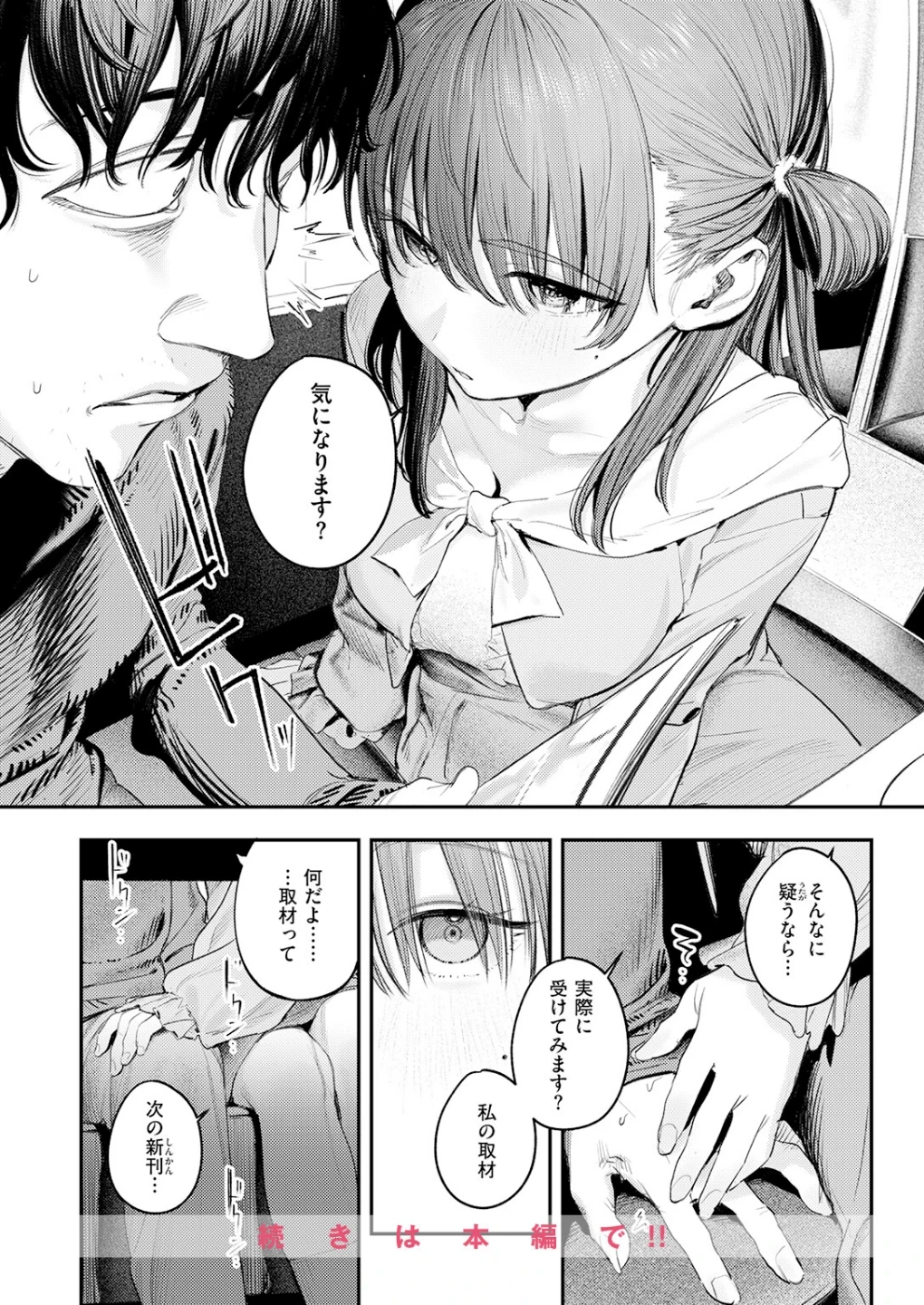 このエロ漫画はフィクションです。(単話) 画像9