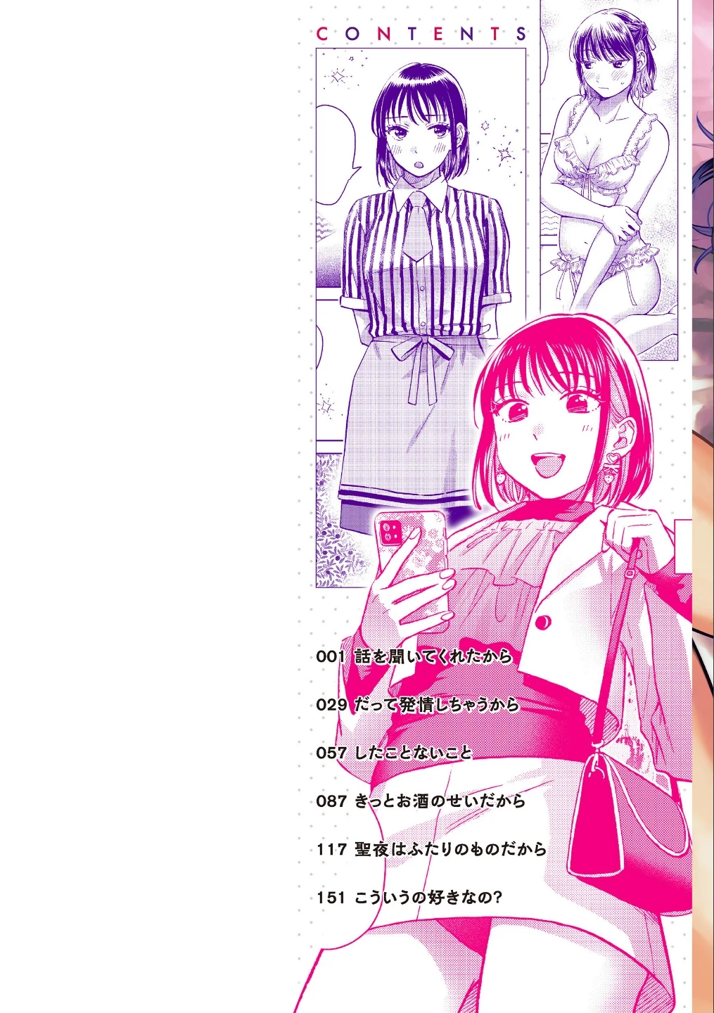 だって発情しちゃうから【デジタル版限定おまけ付き】 画像1