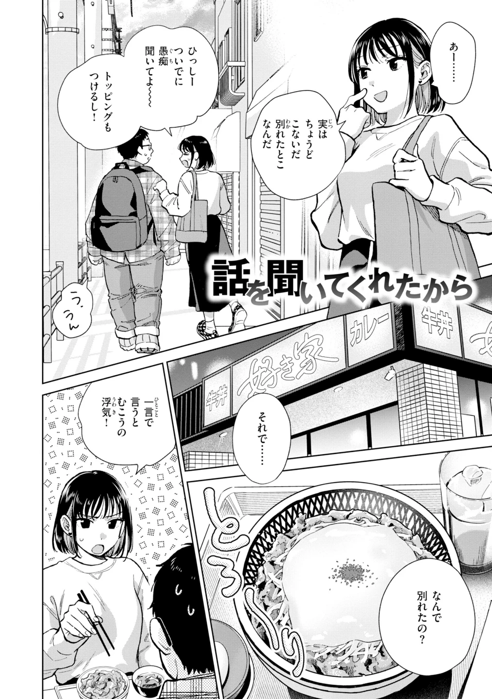 だって発情しちゃうから【デジタル版限定おまけ付き】 画像3