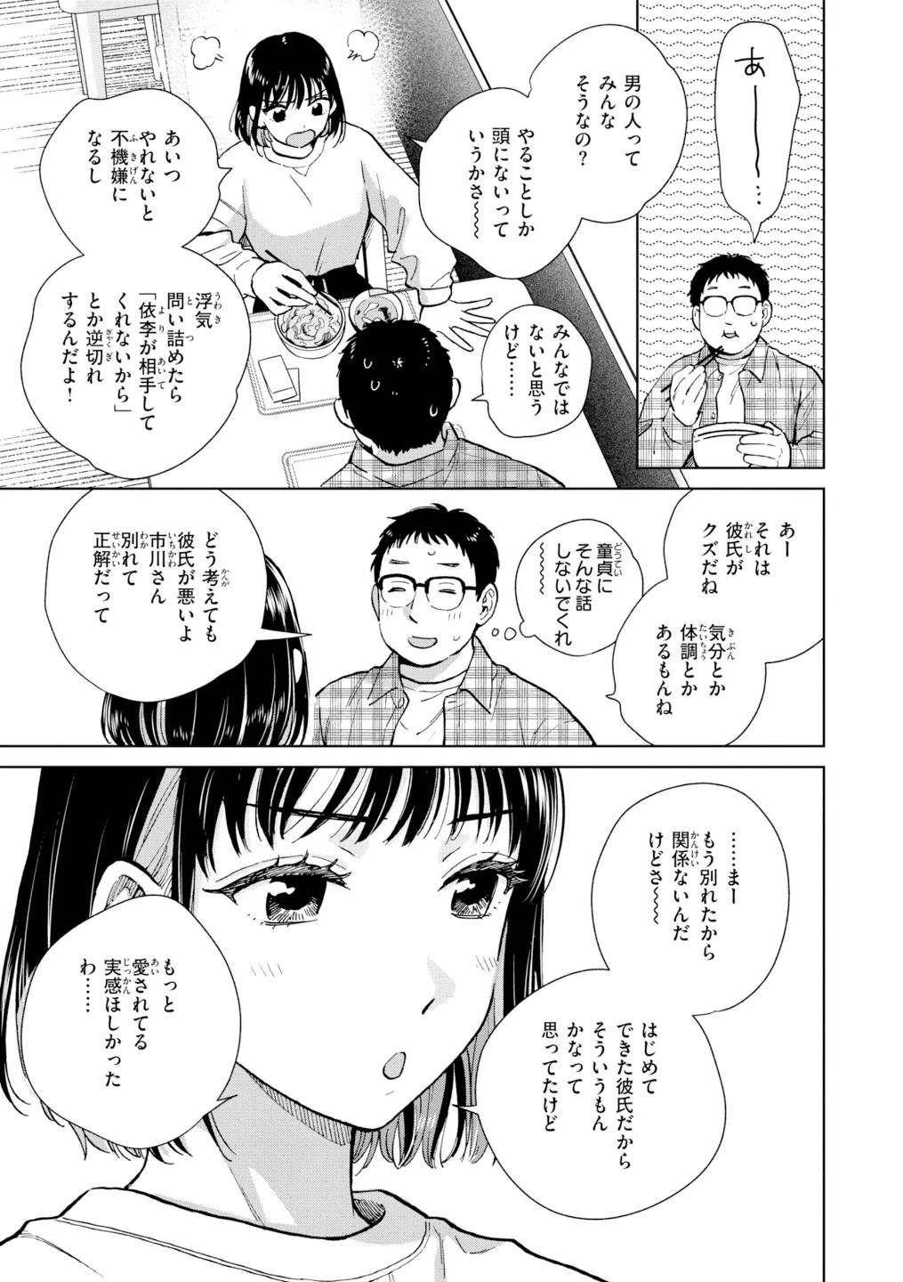 だって発情しちゃうから【デジタル版限定おまけ付き】 画像4