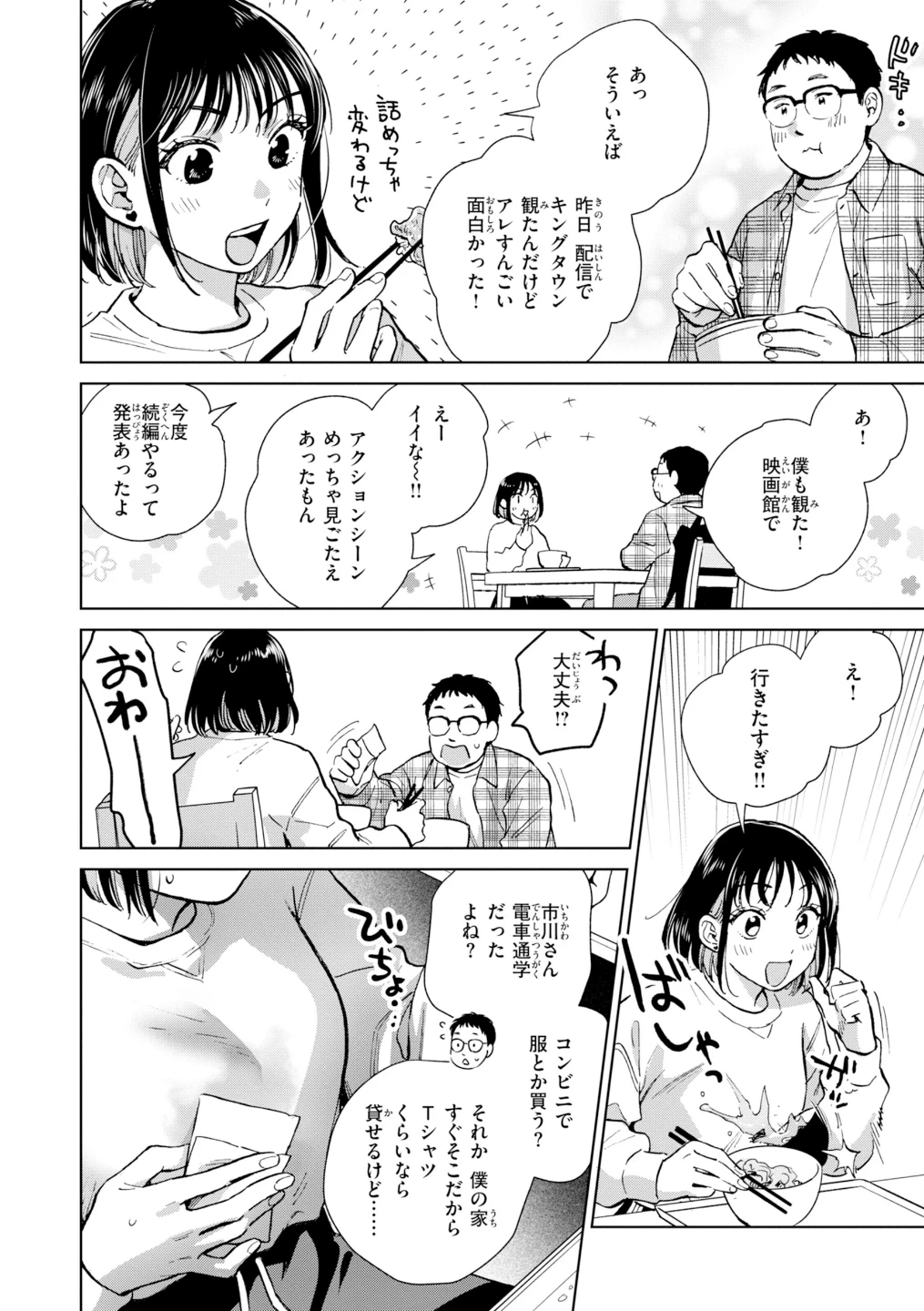 だって発情しちゃうから【デジタル版限定おまけ付き】 画像5