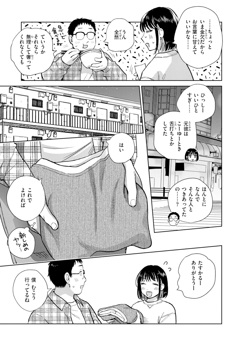 だって発情しちゃうから【デジタル版限定おまけ付き】 画像6