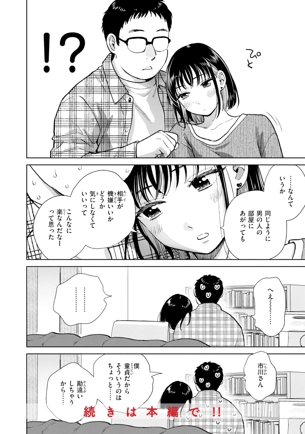 だって発情しちゃうから【デジタル版限定おまけ付き】 画像9