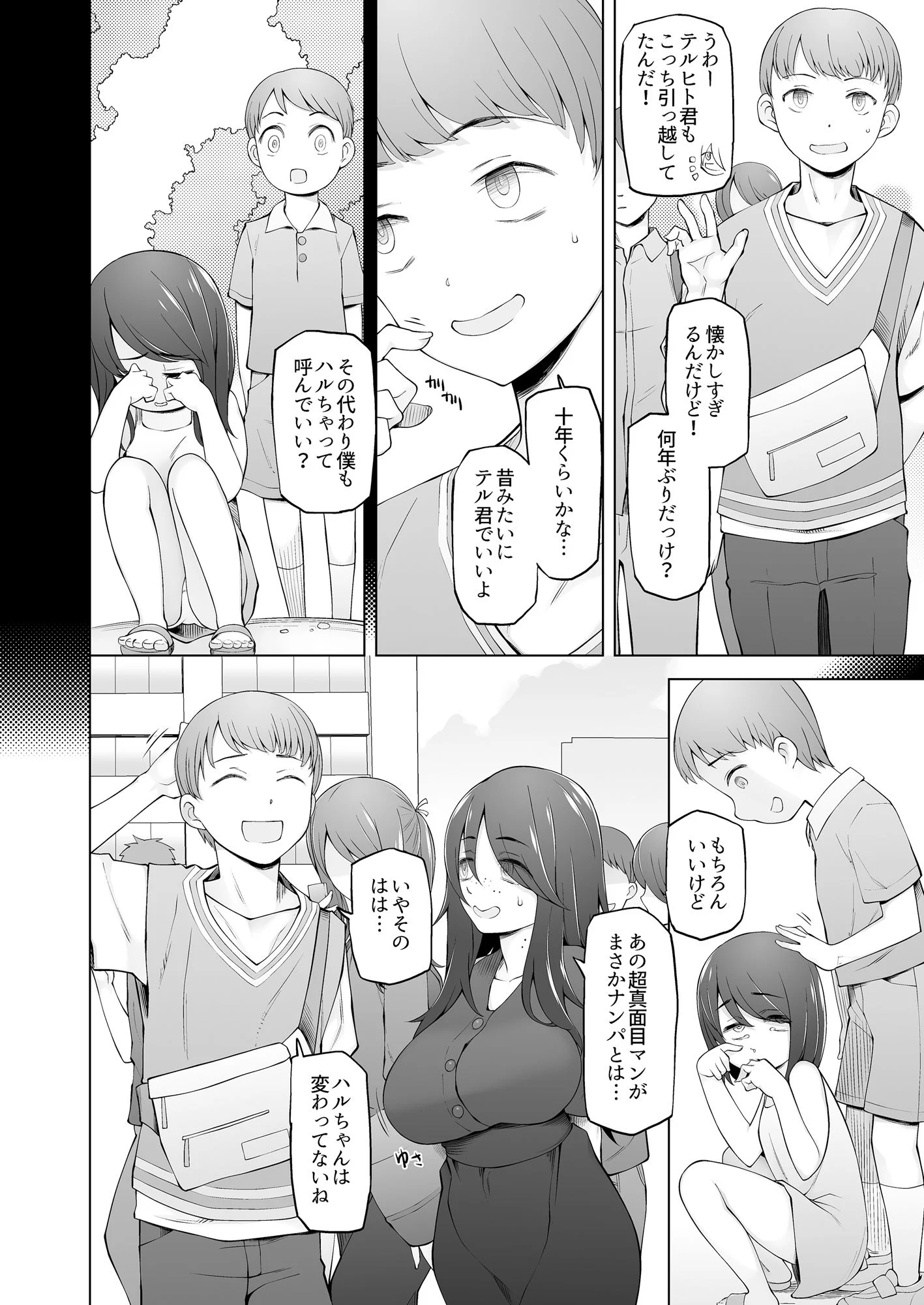 マワシガミ  〜ヤリサーと思って参加してみたらセックスカルトだった〜 画像2