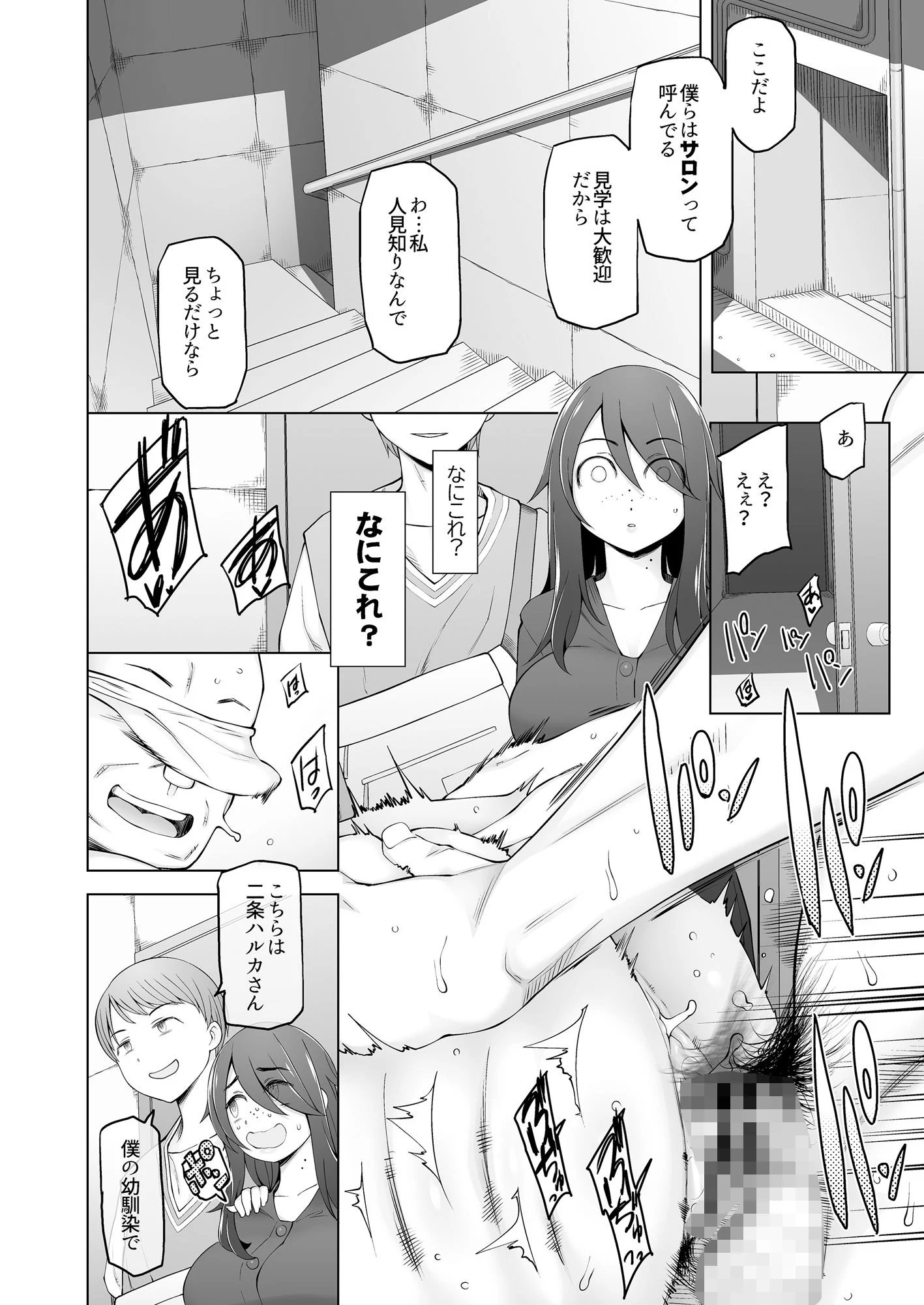 マワシガミ  〜ヤリサーと思って参加してみたらセックスカルトだった〜 画像3