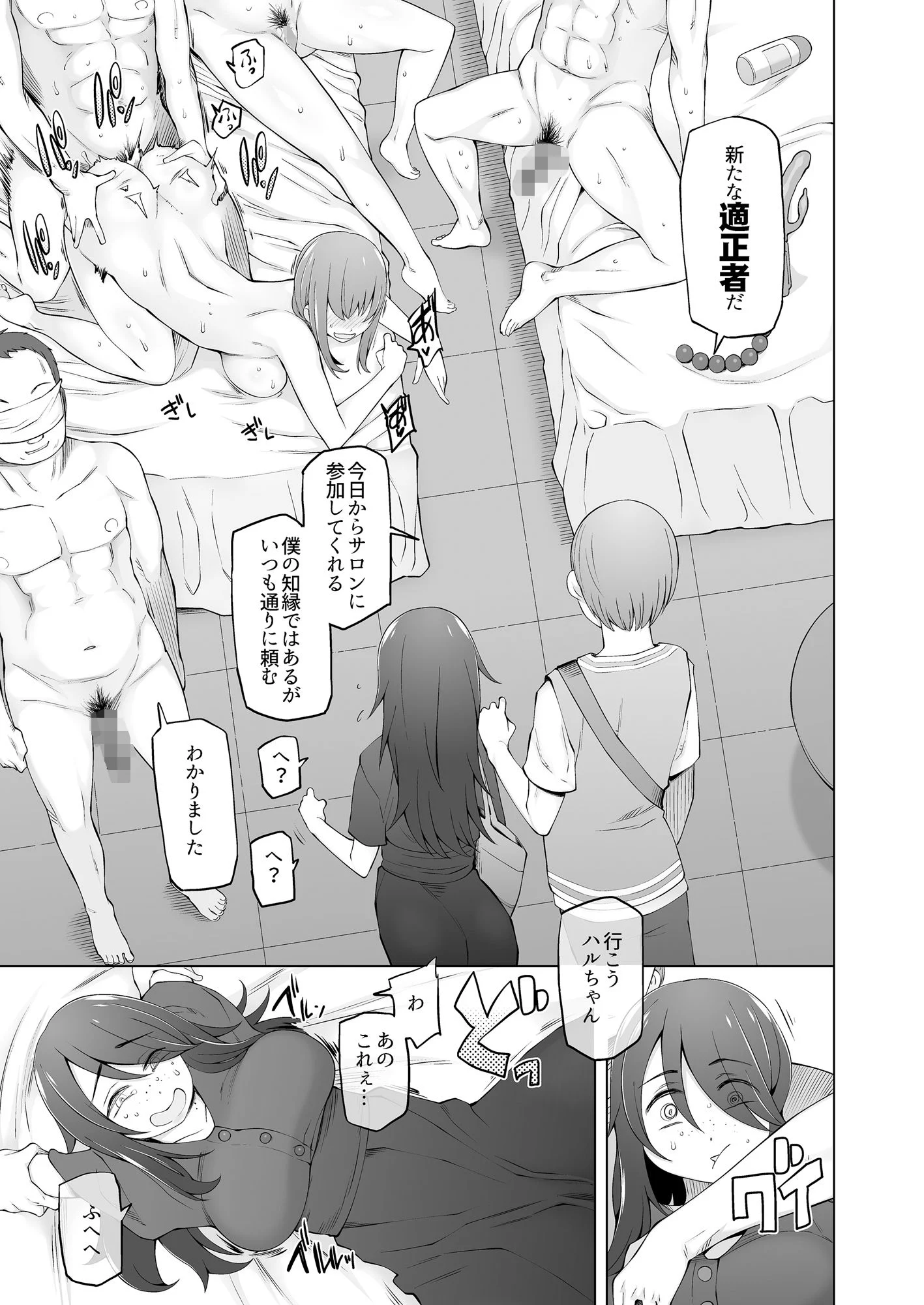 マワシガミ  〜ヤリサーと思って参加してみたらセックスカルトだった〜 画像4