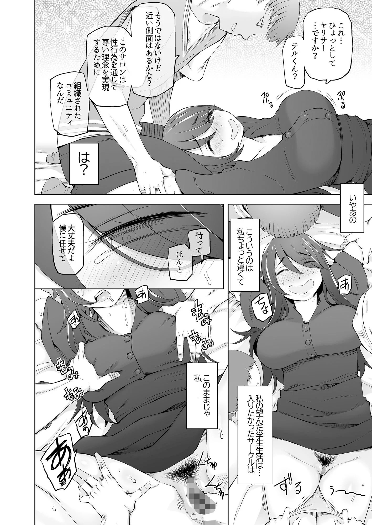 マワシガミ  〜ヤリサーと思って参加してみたらセックスカルトだった〜 画像5