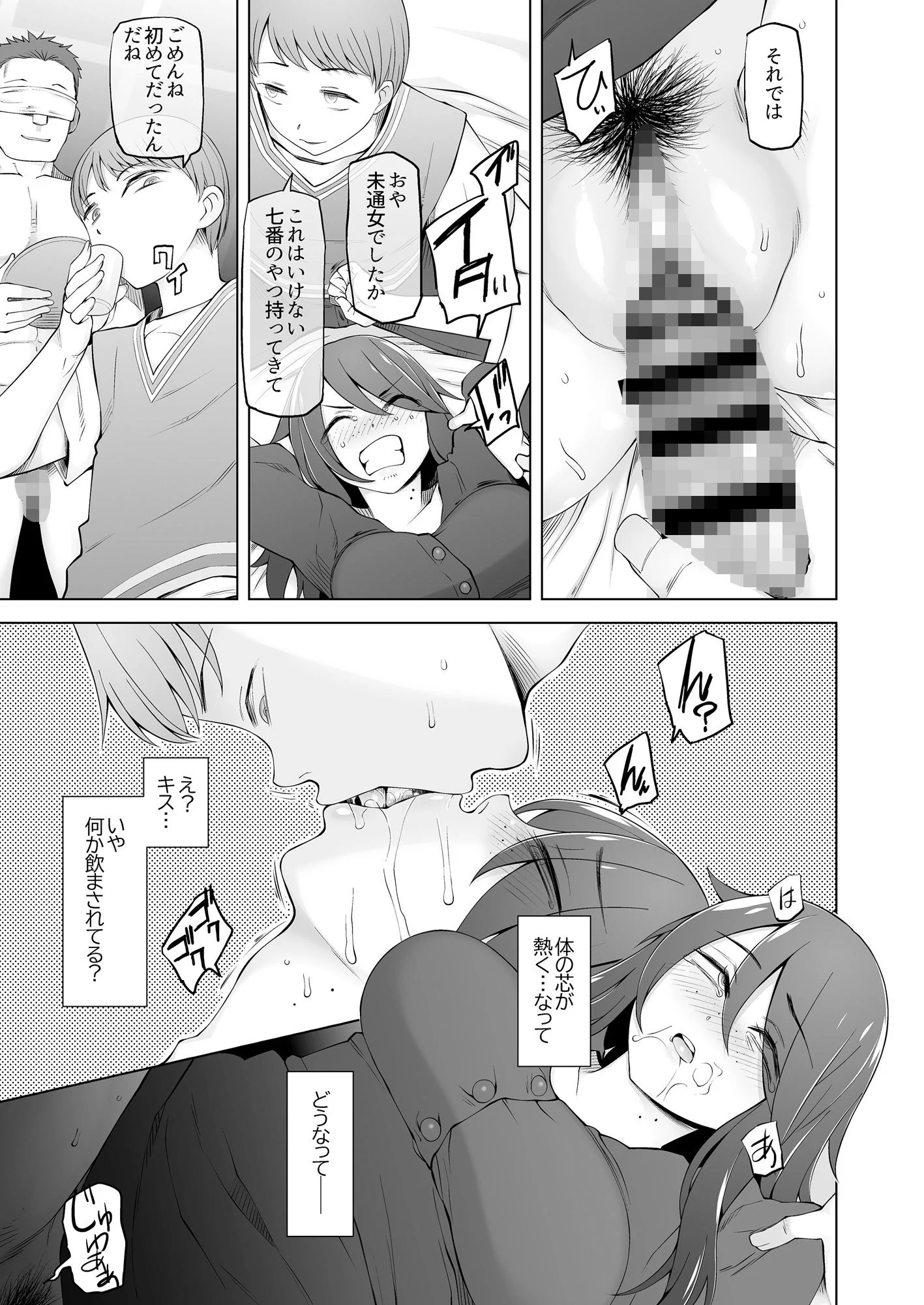 マワシガミ  〜ヤリサーと思って参加してみたらセックスカルトだった〜 画像6